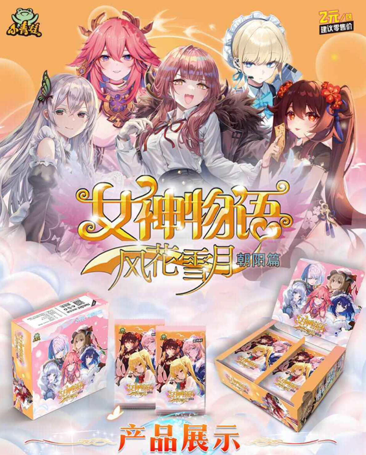 Goddess Story TCG Display BOX NS-2M09 Anime Waifu Cards Packs